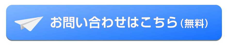 お問い合わせはこちら